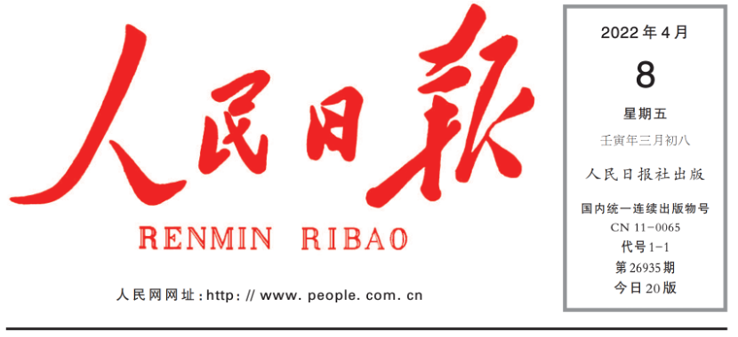 《人民日报》要闻版头条报道：澳门mgm美高梅官方膜技术为北京地下水位回升立大功